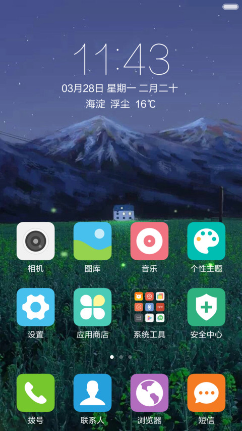 星空 山脚小屋 油菜花上萤火虫 右滑解锁 screenshot