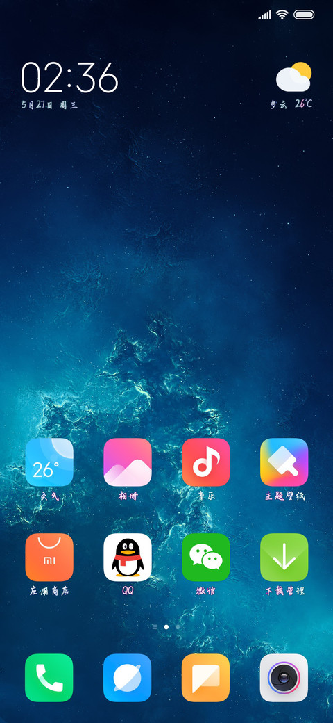 你是我的心动 screenshot