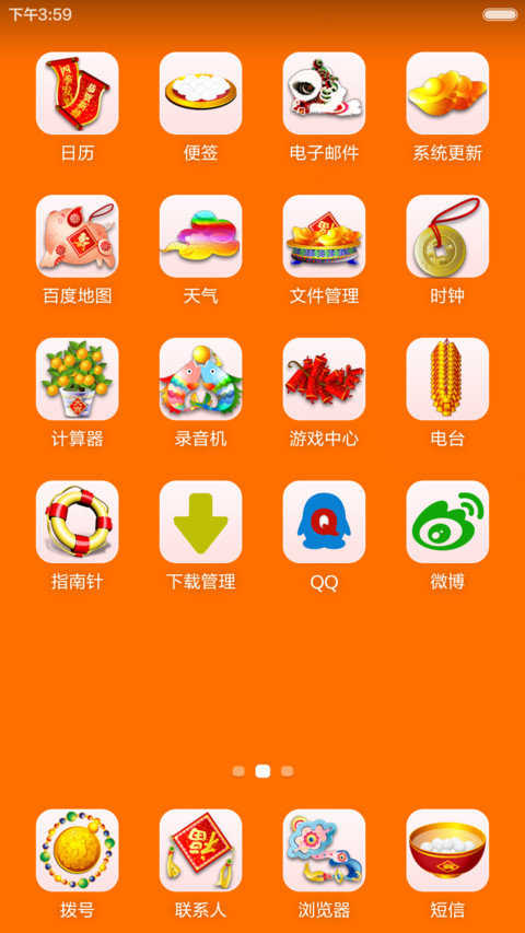 你好，2016 screenshot