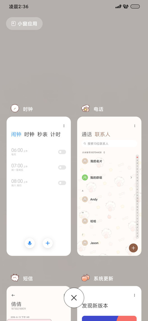 羊羊治愈平铺 screenshot