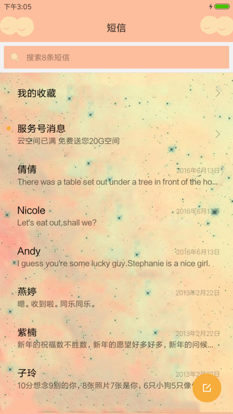 零星点点 screenshot