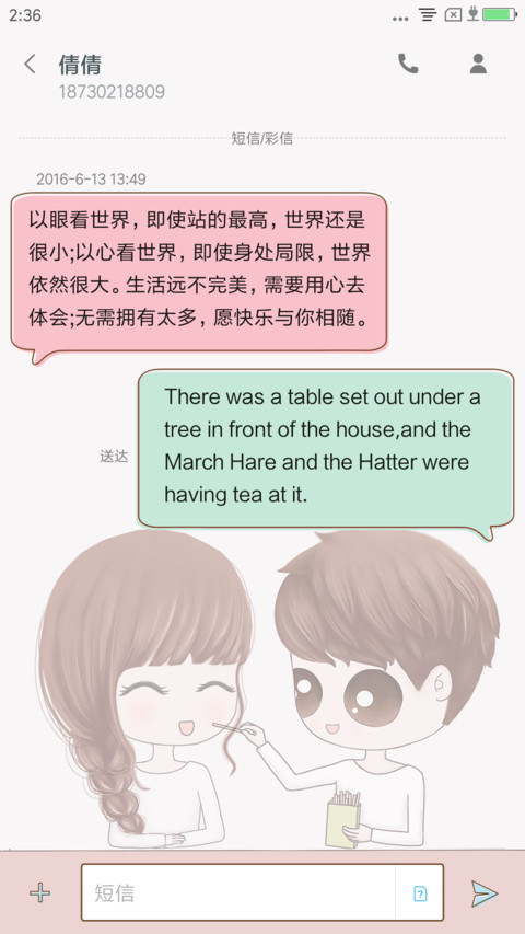 囡囡两小无猜 screenshot