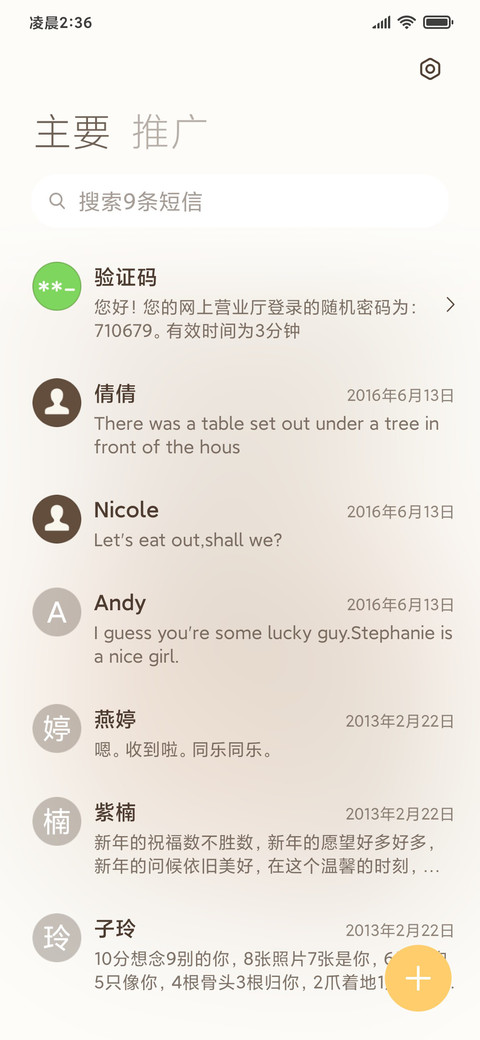 春日野餐 screenshot