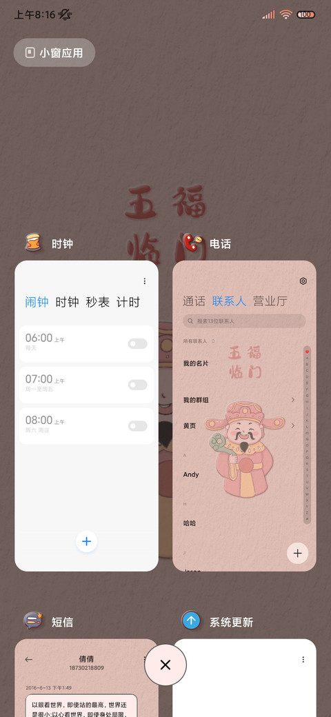 五福临门好运小福神 screenshot