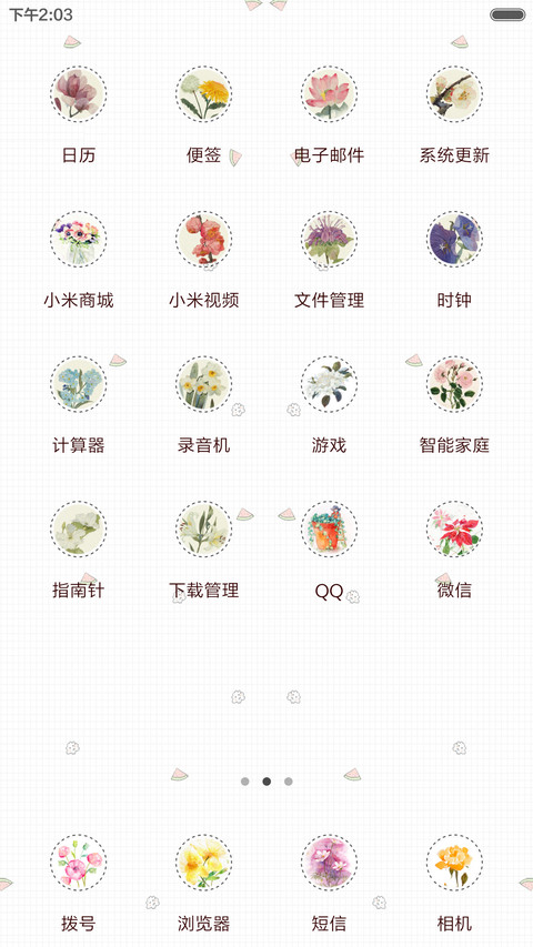 花语系列 screenshot