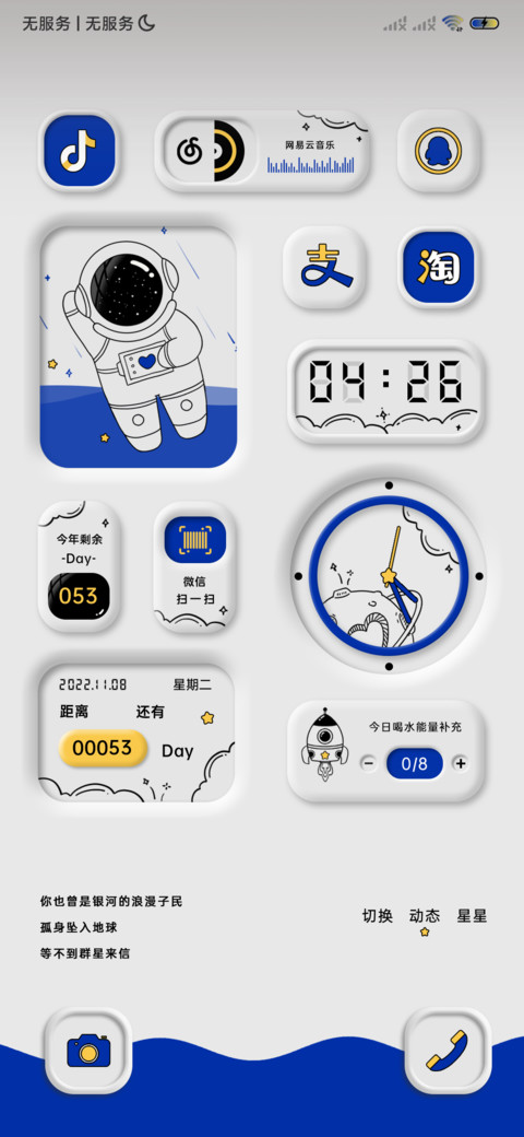 小情绪克莱因蓝太空 screenshot
