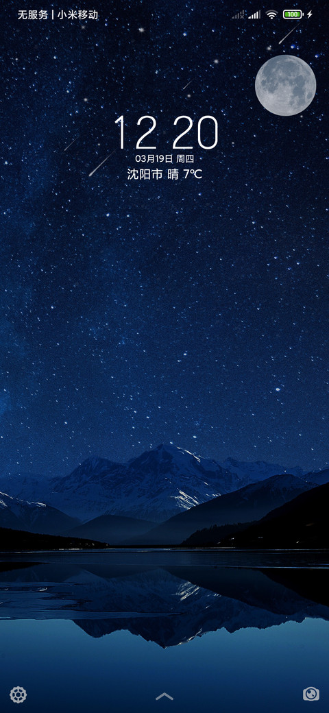 月夜星空 screenshot