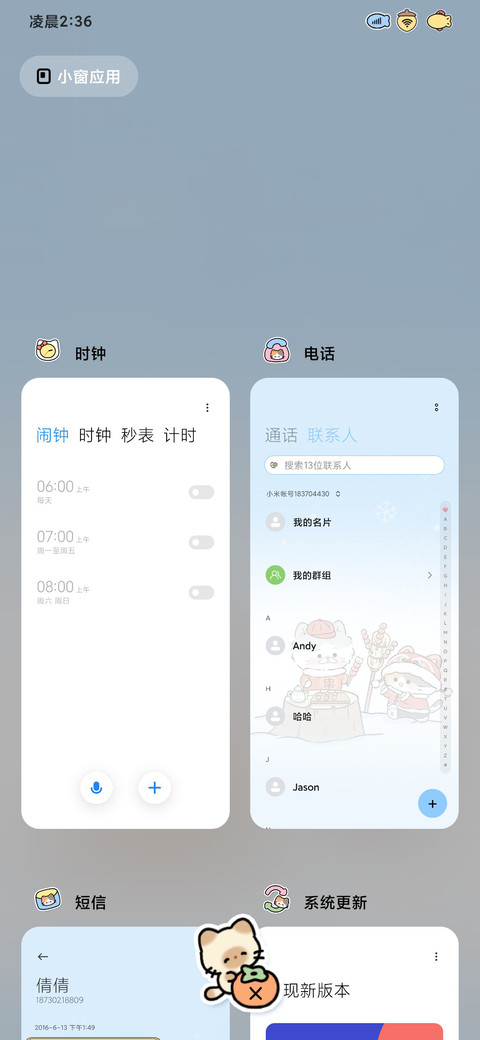 小树猫猫过大年 screenshot