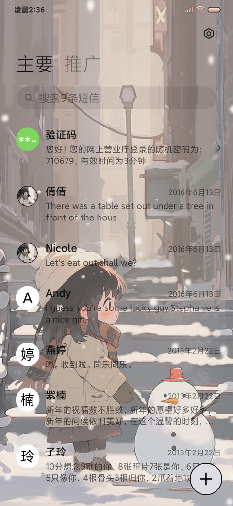 暖冬有你 心生欢喜 screenshot