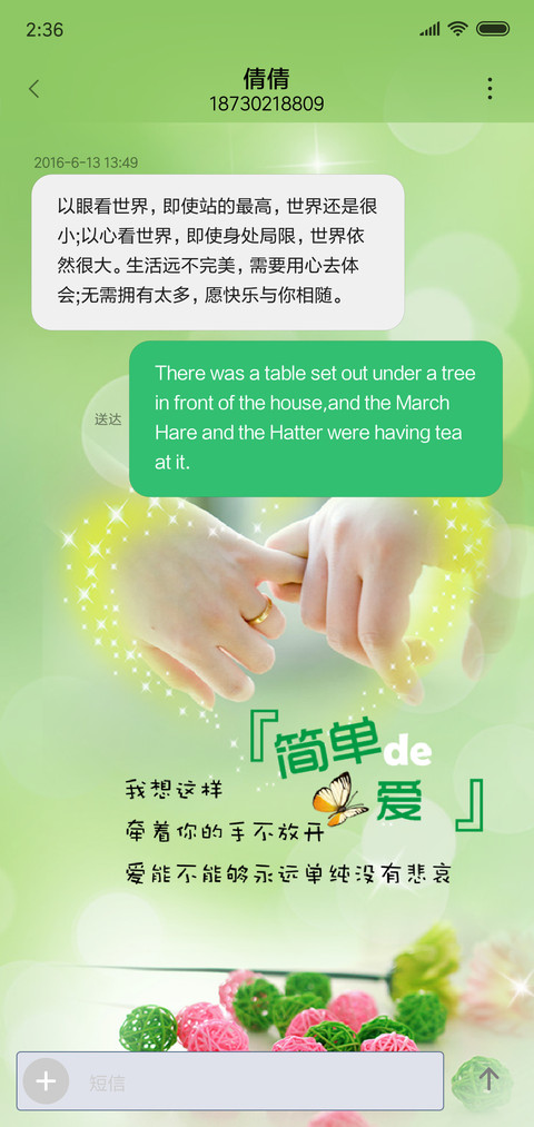 简单爱 screenshot