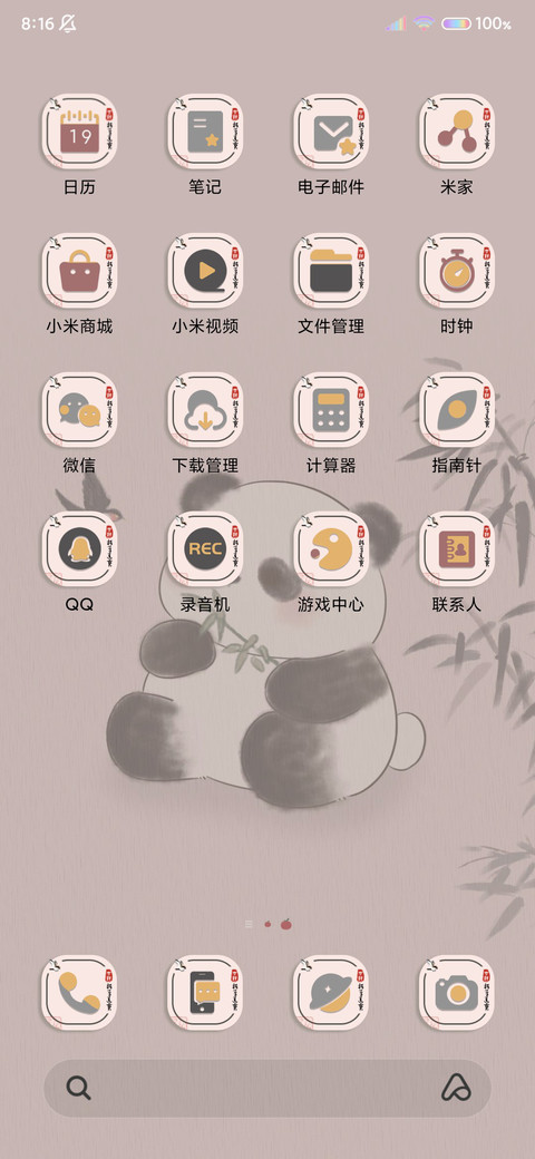 十二时辰 水墨熊猫 screenshot