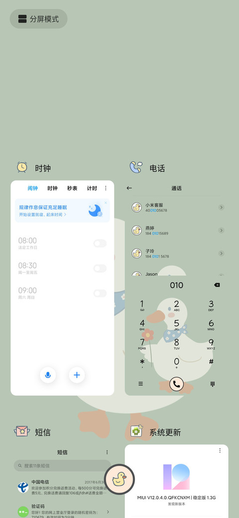要快乐鸭 screenshot