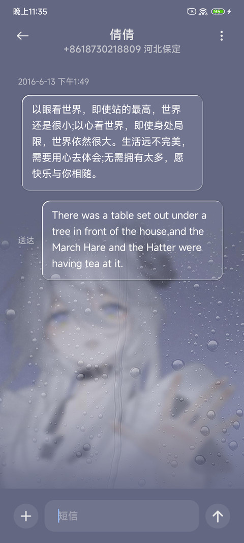 雨雾玻璃美女等你 screenshot