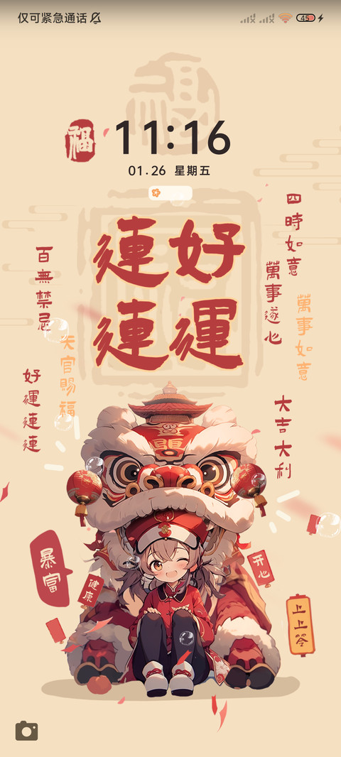 天官赐福 国潮舞龙 screenshot