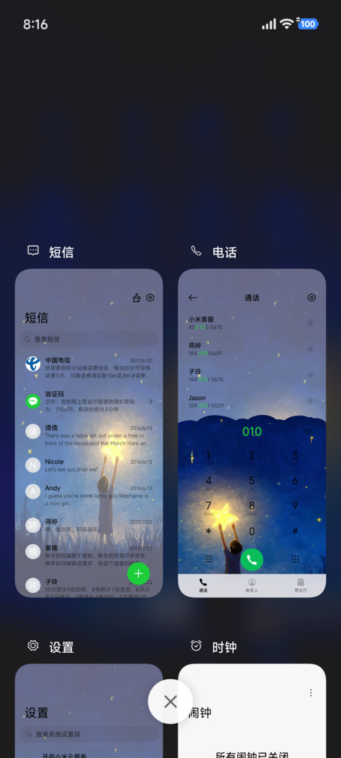 小小的我与星星 screenshot