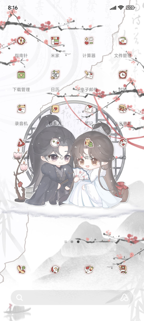 所爱无忧相思无医 screenshot