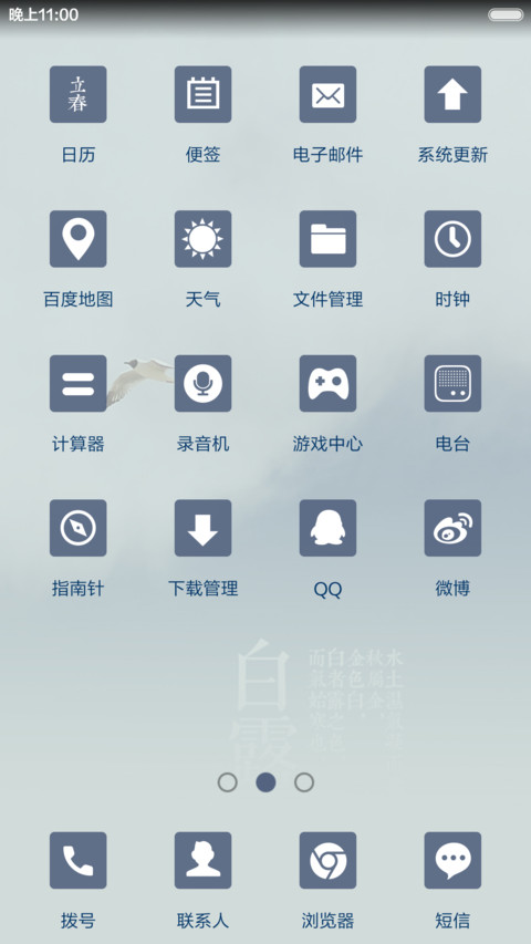 【免费】至美二十四节气（24壁纸） screenshot