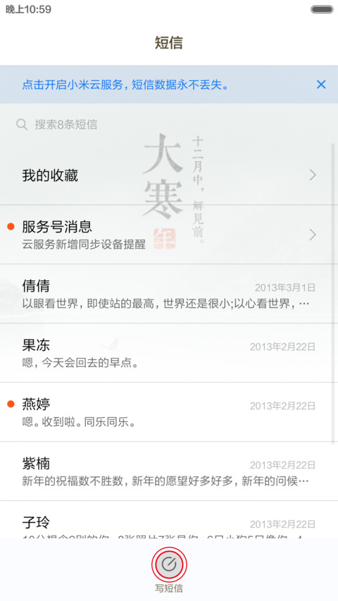 【免费】至美二十四节气（24壁纸） screenshot