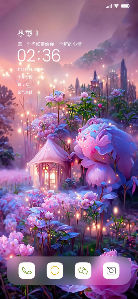 浪漫满屋 screenshot
