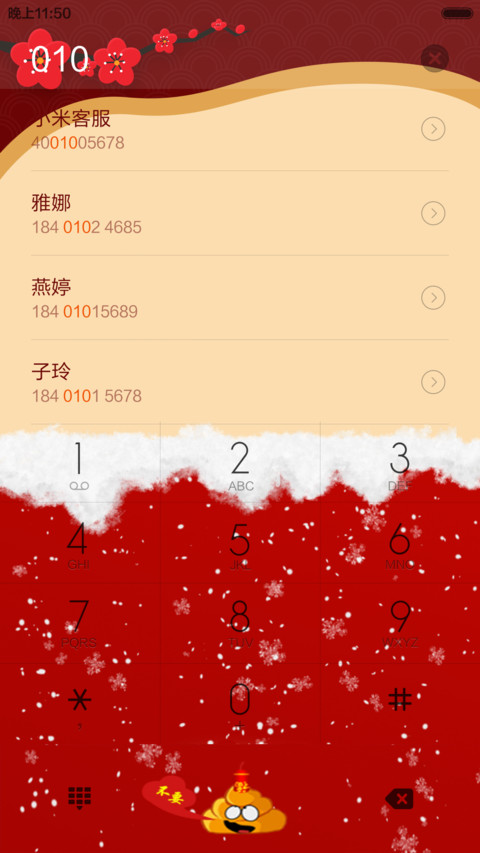 新年快乐 screenshot