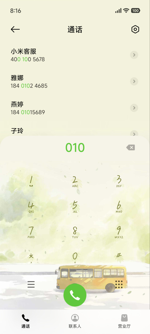 晴光漫落 screenshot