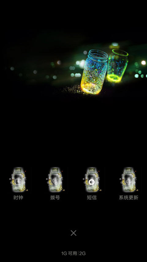 （全图标）梦想许愿瓶 screenshot