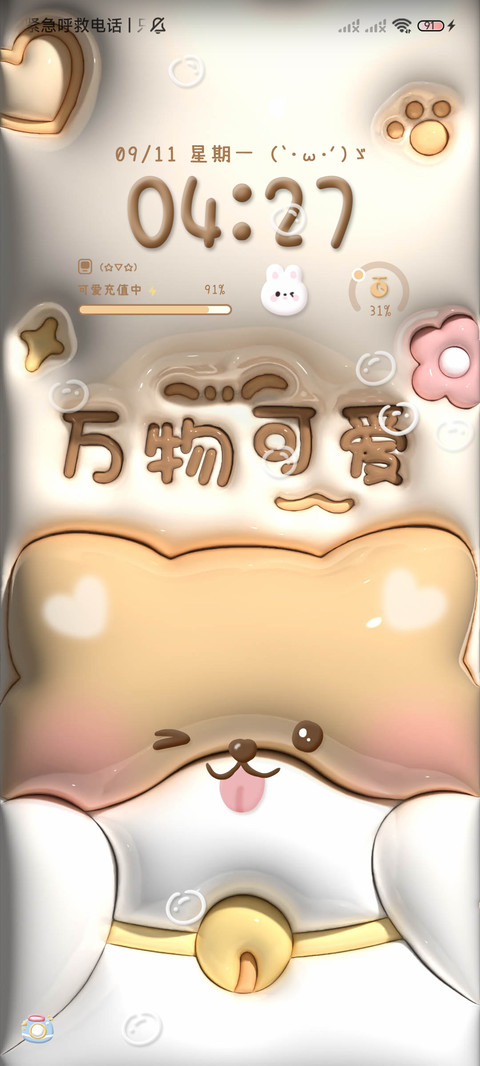 萌宠幼稚园膨胀风 screenshot