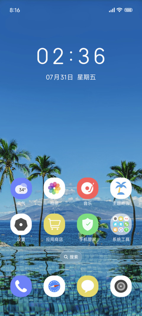清凉夏日 动态 screenshot