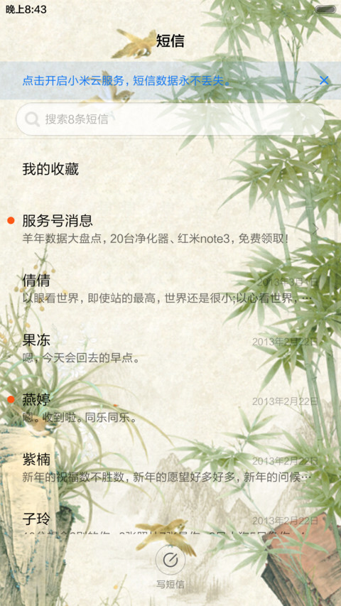 竹报平安 screenshot