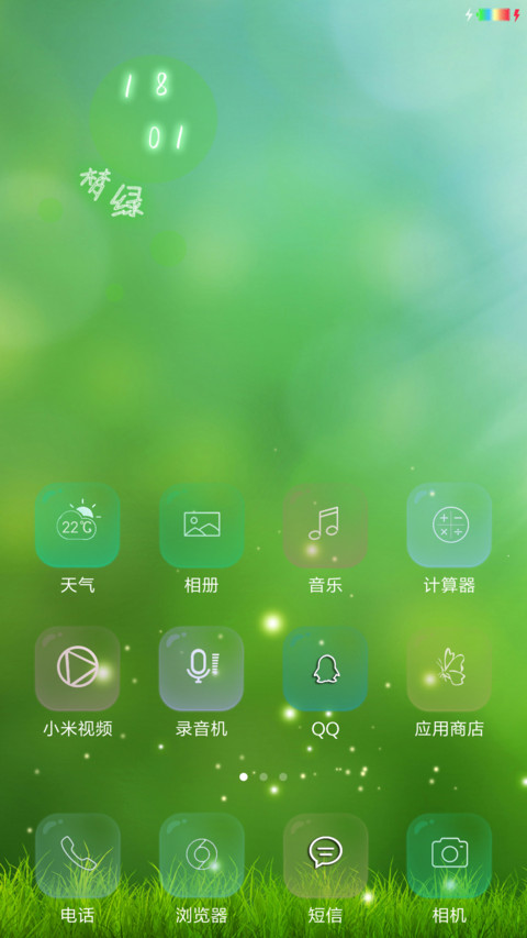 梦绿 screenshot