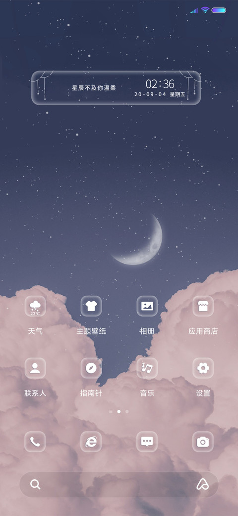 星辰不及你温柔 screenshot