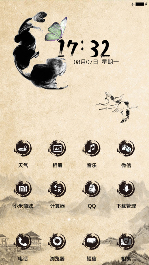 水墨江南 screenshot