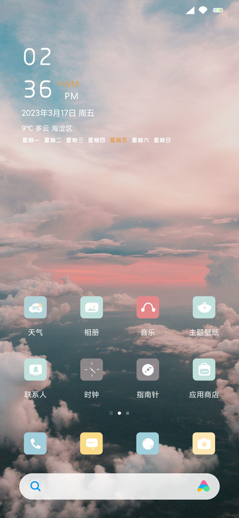 唯美天空 screenshot