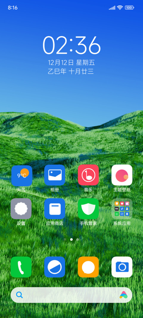 护眼绿境 screenshot