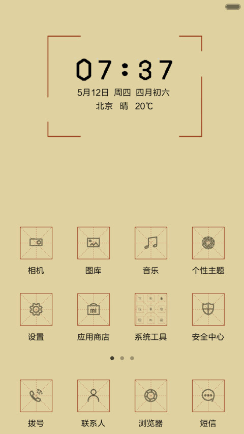 有钱任性 screenshot