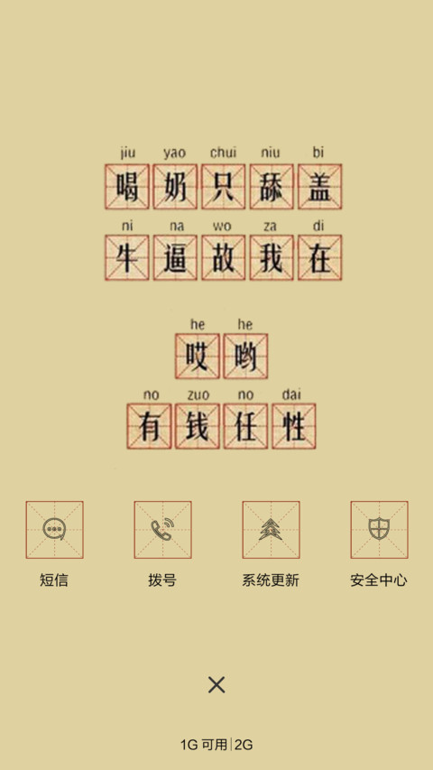 有钱任性 screenshot
