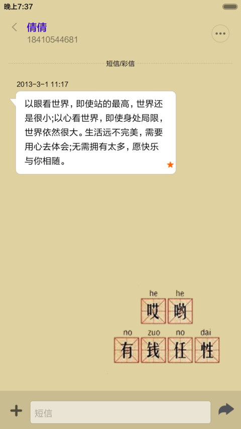 有钱任性 screenshot