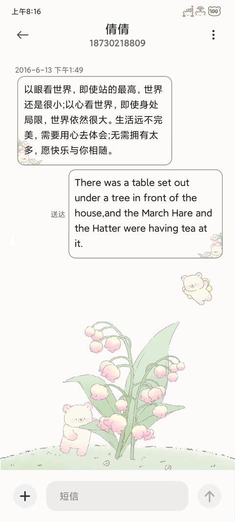 动态小熊与铃兰花 screenshot