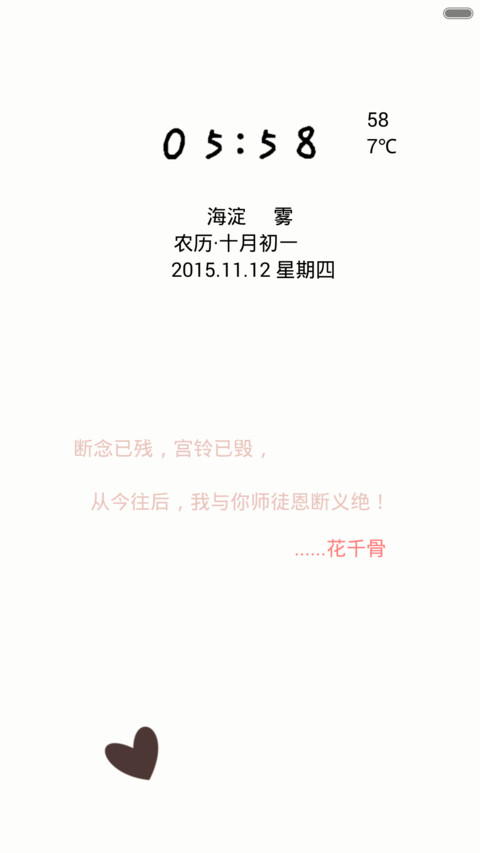 花千骨之纯白风（自定义文字+音乐锁屏+全图标） screenshot