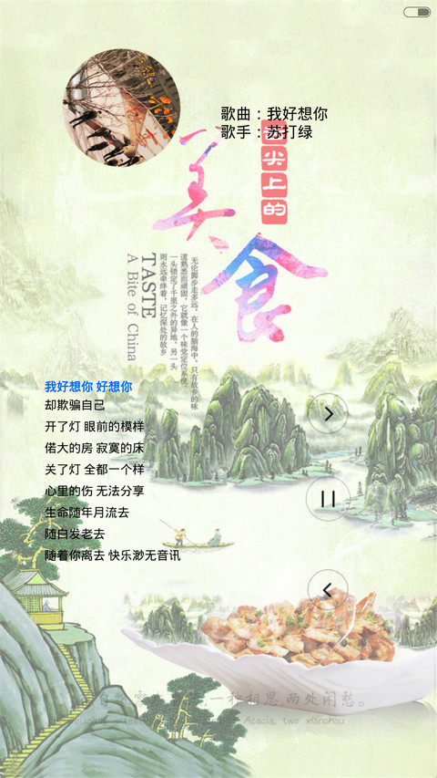 舌尖上的味道（全图标） screenshot