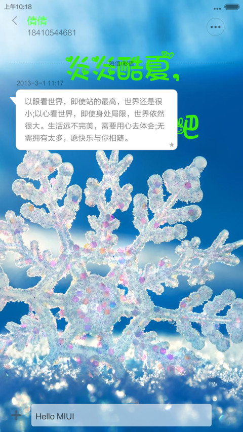 专属味道 screenshot