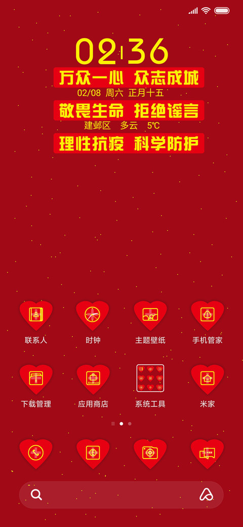 加油武汉 screenshot