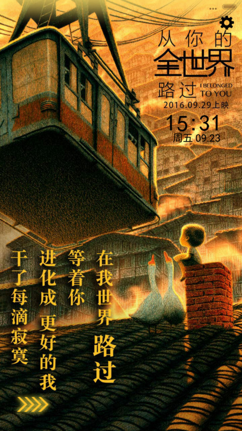 v8从你的全世界路过之我在等着你 screenshot