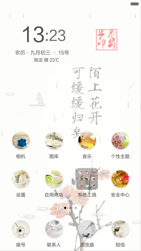 云中歌（动态效果+全图标） screenshot