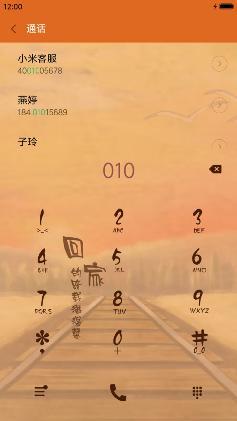 萌星球回家的路 screenshot