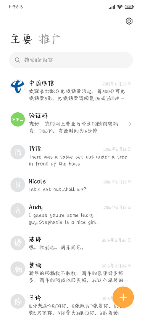 我想私藏你的温柔 screenshot