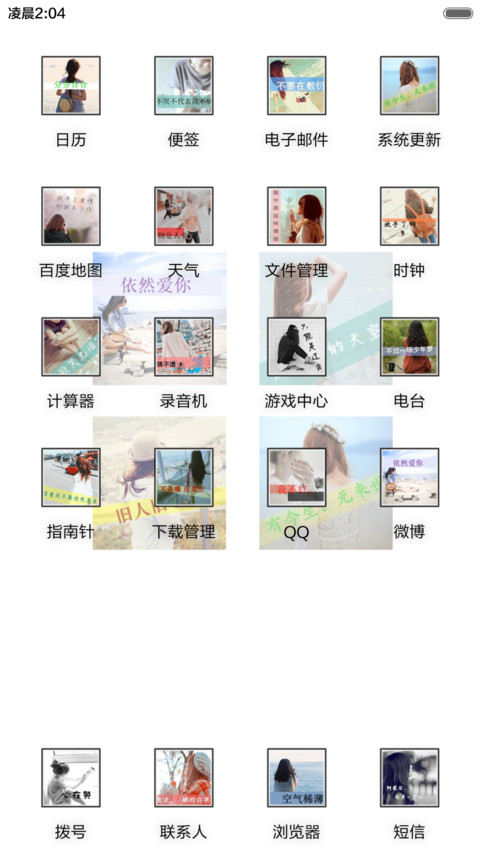 南城以南（唯美风+全图标） screenshot
