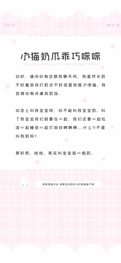 小猫奶爪乖巧咪咪 screenshot