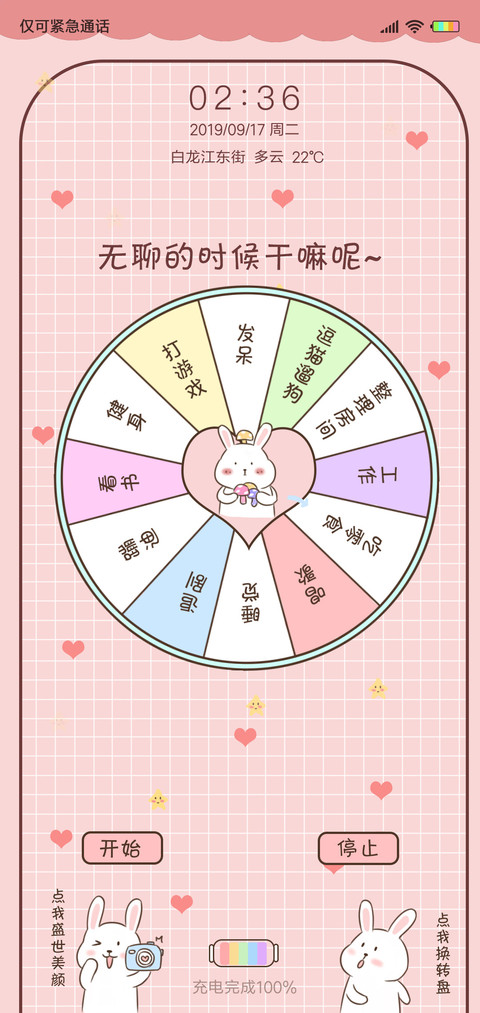 萌图转盘 screenshot