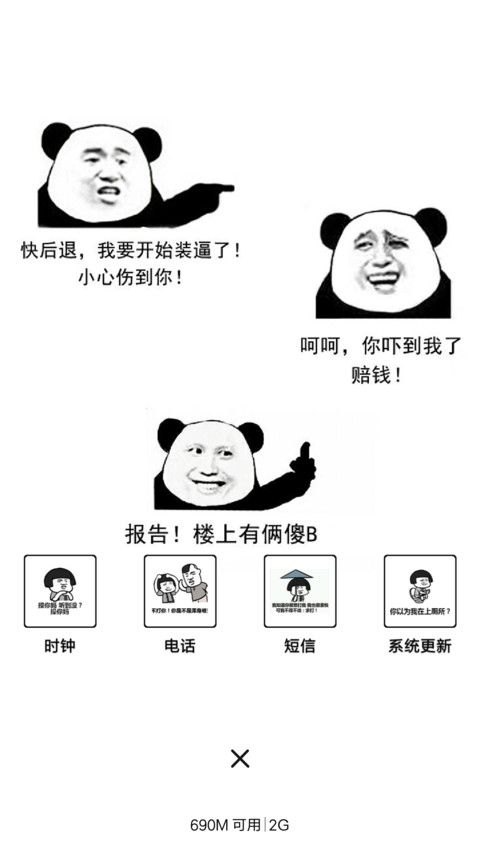 单身宅男篇 screenshot
